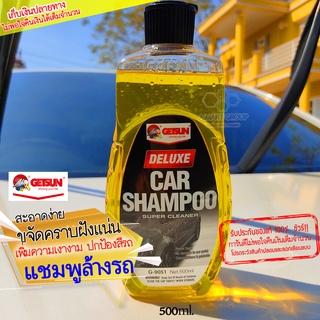 แชมพูล้างรถ น้ำยาล้างรถ Car Wash หอมสะอาด ขจัดคราบฝังงแน่น เพิ่มความเงางาม  และเคลือบปกป้องสีรถ Car Shampoo ขนาด 500 ml.