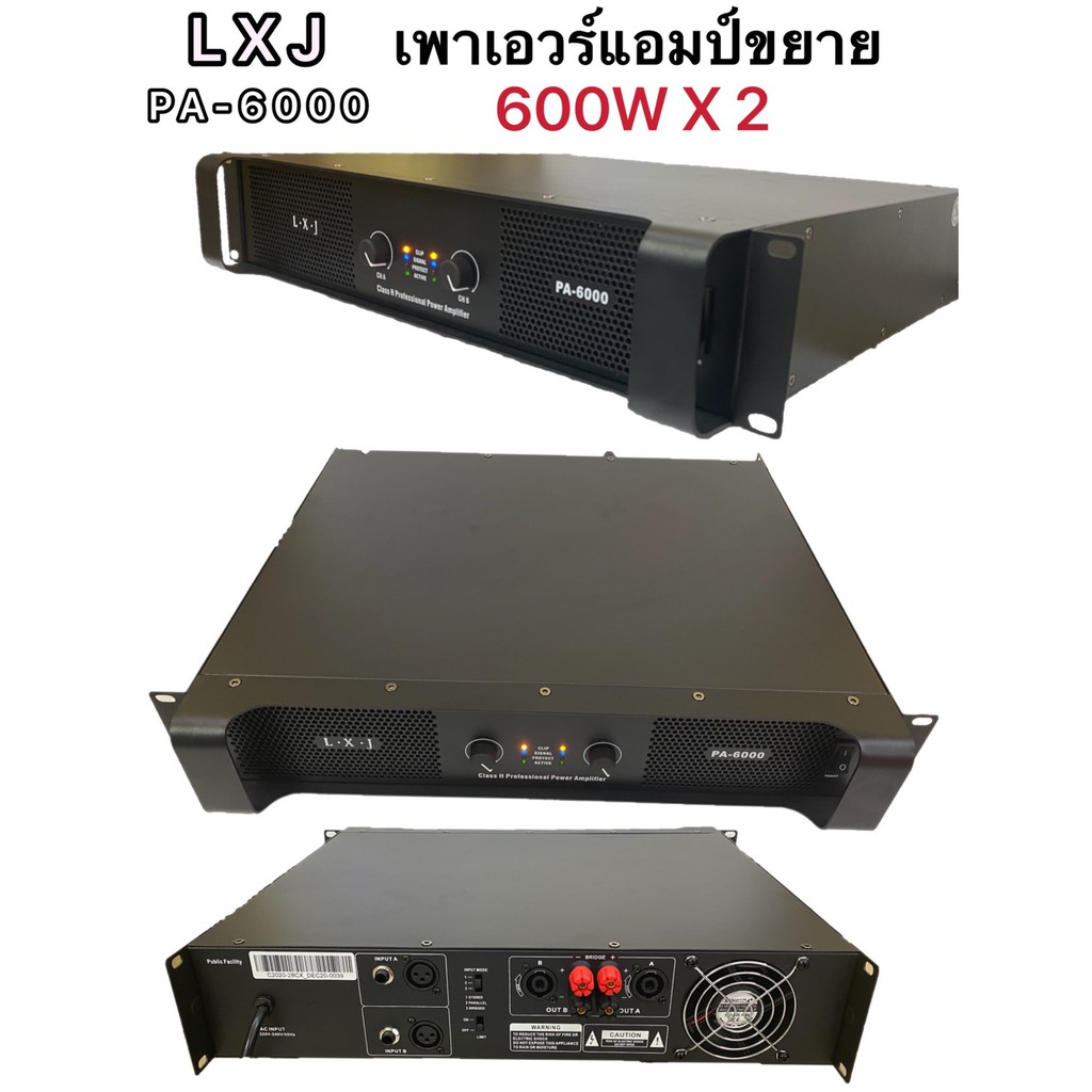 LXJPA-6000 600W X2 เพาเวอร์แอมป์ 600W+600W Professional Poweramplifier ยี่ห้อ LXJ รุ่น PA-6000 600W 