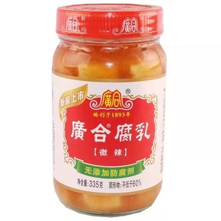 เต้าหู้ยี้ รสเผ็ดน้อย（ 广合腐乳）335g เนื้อเนียนนุ่ม หอมอร่อยกลมกล่อม จะกินคู่กับข้าวเปล่า/ข้าวต้ม/ก๋วยเตี๋ยวเย็นตาโฟก็อร่อย