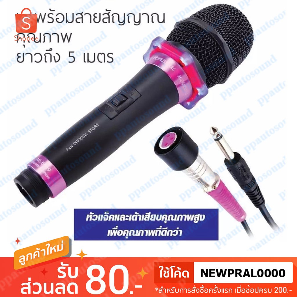 SOUNDMILAN ไมโครโฟน ไมค์สาย ML-5889 ไมโครโฟนเสียงดี ไมค์ไร้สัญญาณรบกวน ไมโครโฟนร้องคาราโอเกะ