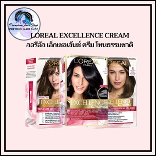 LOREAL EXCELLENCE  ลอรีอัล เอกซ์เซลเลนซ์ ครีม ครีมเปลี่ยนสีผม  ธรรมชาติ