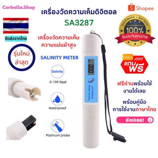 เครื่องวัดความเค็มดิจิตอลSA3287 ความแม่นยำสูง salinitypen เครื่องวัดความเค็มแบบพกพา  ที่วัดเค็ม วัดความเค็มดิจิตอล