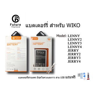 แบตเตอรี่โทรศัพท์มือถือ Future Thailand WIKO LENNY LENNY2 LENNY3 LENNY4 JERRY JERRY2 JERRY3 JERRY4 ฟรีไขควง+กาว+USB