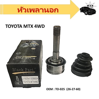 หัวเพลานอกTOYOTA MTX 4WD