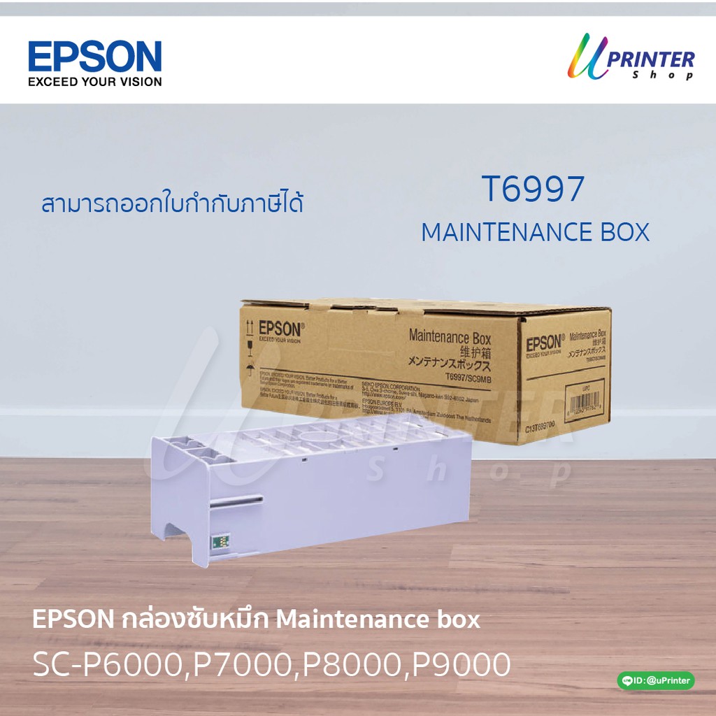 EPSON กล่องซับหมึก Maintenance box รหัสสินค้า T6997 SC-6000,P7000,P8000,P9000