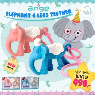 🐘 ยางกัดช้างน้อยอังจู Elephant 4 Legs Teether สินค้าใหม่ล่าสุดจาก #อังจู