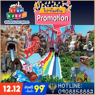 [Physical Ticket] บัตรสวนสยาม Siam Park City