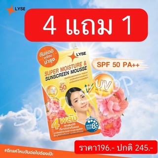 กันแดดลิเซ่ Lyse Super Moisture &amp; Sunscreen Mousse SPF 50 PA++ ปกป้องผิวจากแสงแดดได้ดี