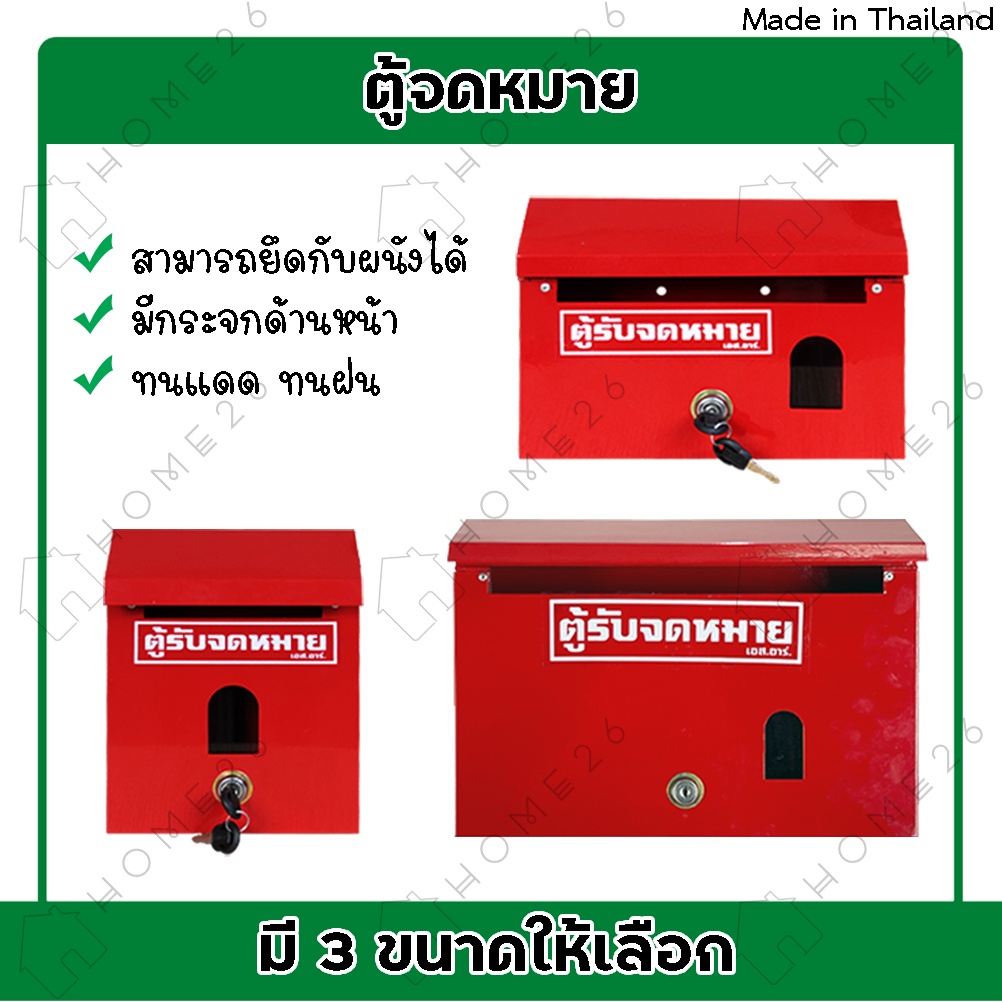 Home26 ตู้จดหมาย (สีแดง) กล่องใส่ของ ไปรษณีย์ mailbox