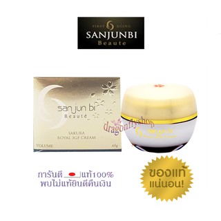 San Jun Bi Sakura Royal 3GF Cream 65g. (ครีมหน้าเด็ก)