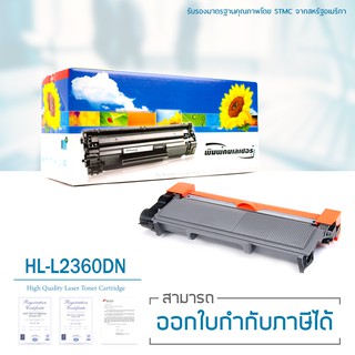 Lasuprint ตลับหมึกเทียบเท่า TN-2380 ใช้สำหรับปริ้นเตอร์รุ่น HL-L2360DN ซื้อ 4 ตลับ (แถมฟรี 1 ตลับ)