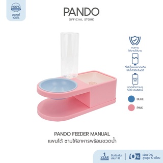 [สินค้าใหม่] PANDO Feeder manual แพนโด้ ชามให้อาหารพร้อมขวดน้ำ