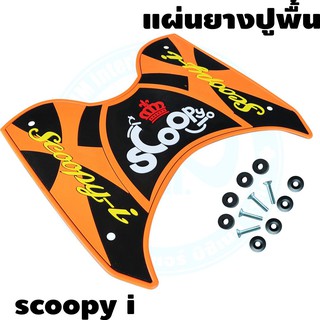 แผ่นยางวางเท้า มอเตอร์ไซค์ scoopy-i 2012-2020 สีส้ม-ดำ มงกุฎแดง