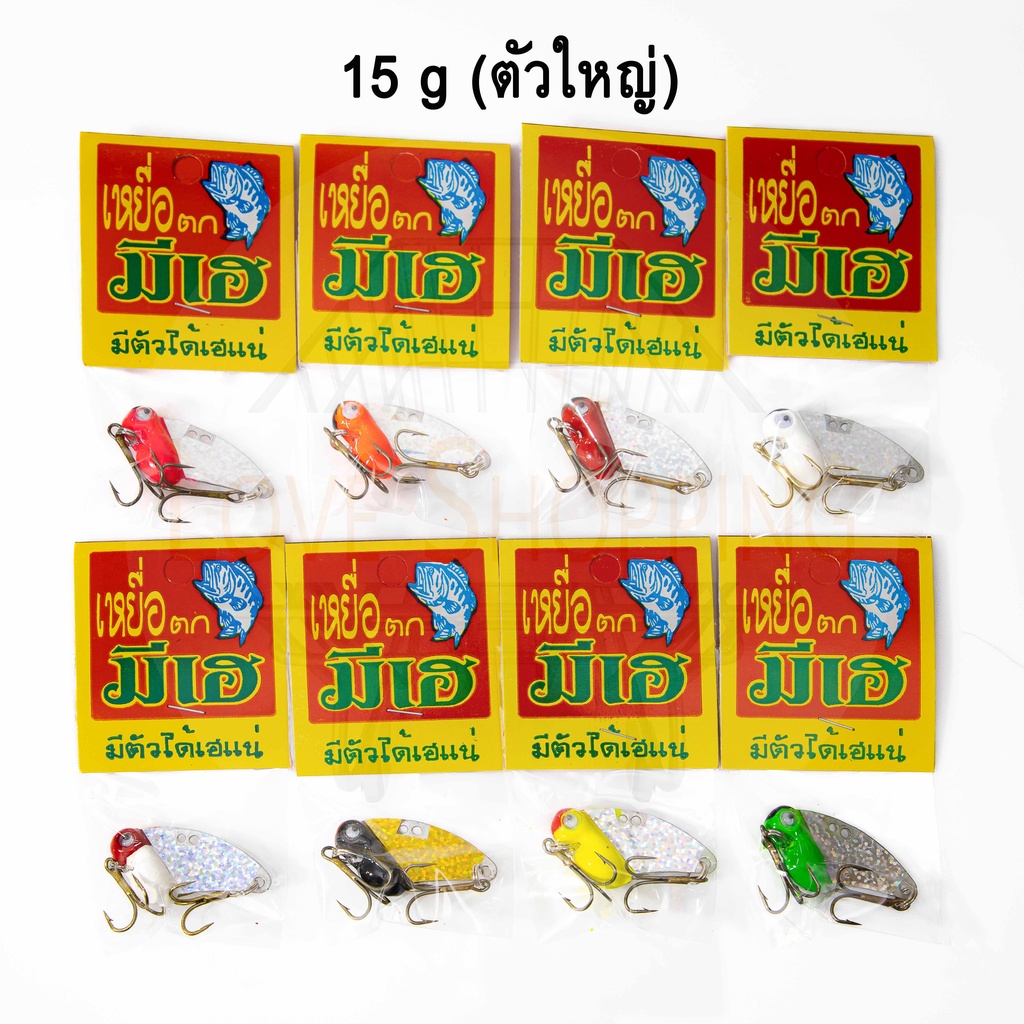 กระดี่มีเฮ(15กรัม)(ตัวใหญ่) กระดี่ กระดี่เหล็ก กระดี่ตกปลา เหยื่อตีปลาช่อน เหยื่อปลาชะโด เหยื่อปลากร