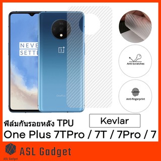 ฟิล์มหลัง Kevlar For OnePlus 7T / OnePlus 7T / OnePlus 7 Pro / OnePlus 7 ติดง่าย สัมผัสดี ระบายความร้อนได้ดี