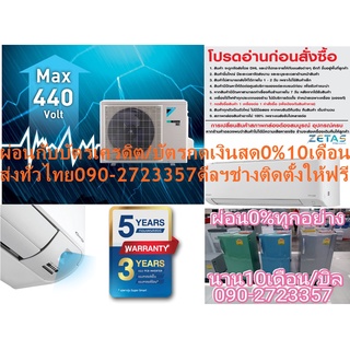 DAIKINเครื่องปรับอากาศ10000BTUฟอกอากาศฝุ่นPM2.5มีWIFIบิ้วอินR32เบอร์5ระดับ1ดาวSEERสูง24.7แถมFREEเครื่องฟอกอากาศฝุ่นPM2.5