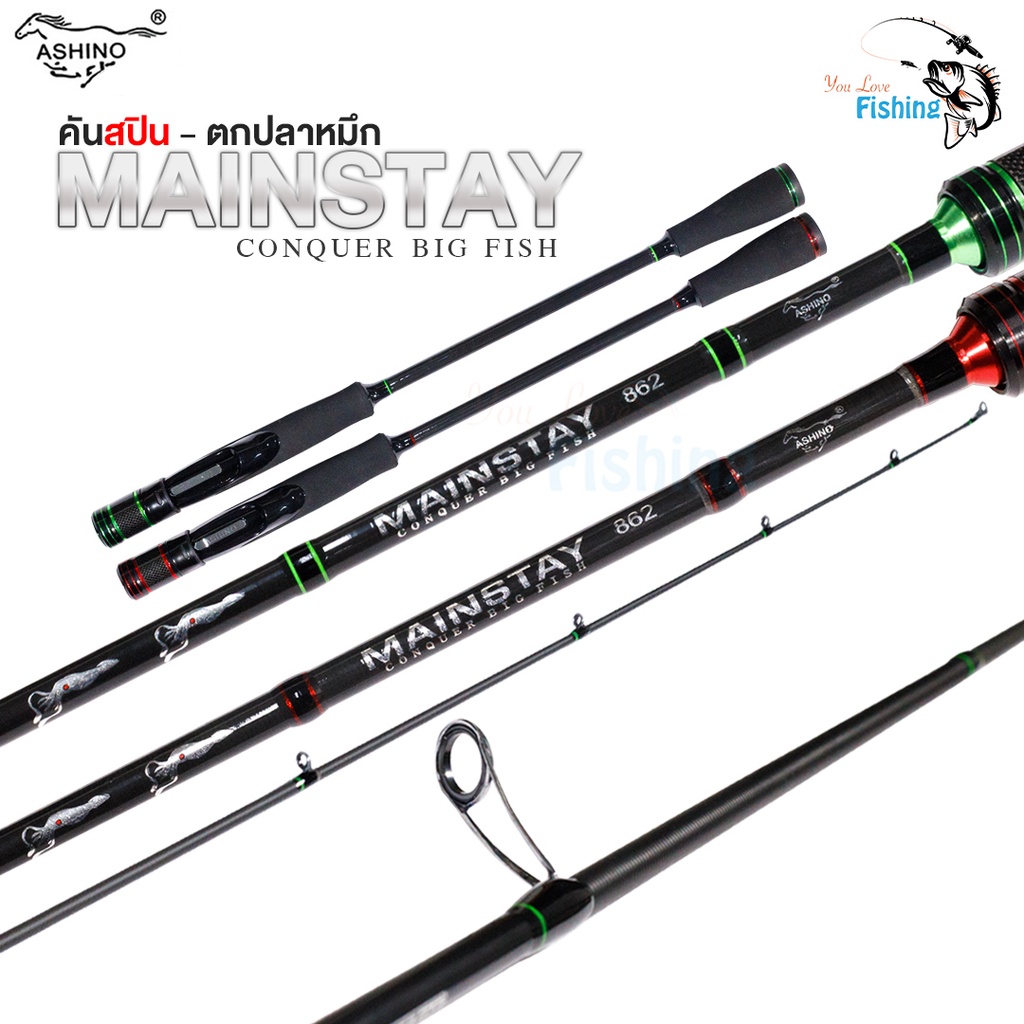 คันสปินนิ่ง อาชิโน่ Ashino Mainstay ยาว 8.6 ฟุต 2 ท่อน ตกหมึก ตกปลาเกล็ด ตกสปิ๋ว – โปรปัง