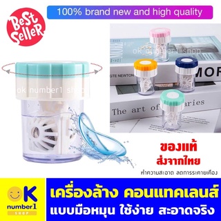 เครื่องล้างคอนแทคเลนส์ แบบมือหมุน ที่ล้างคอนแทคเลนส์ แบบพกพา contact lens cleaner เครื่องล้างคอนแทคเลนส์ลายน่ารักๆ มี4สี