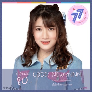 [Jabaja - 77ดินแดนแสนวิเศษ] Photo Set นิ้ง Nink BNK48 (Comp/Semi/Single)