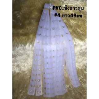 พลาสติก PVCโชว์เสื้อผ้าเป็นชุด # PVC แข็งขาวขุ่น , ดำ #4 , #5 (ของจริงสวยตรงปก)