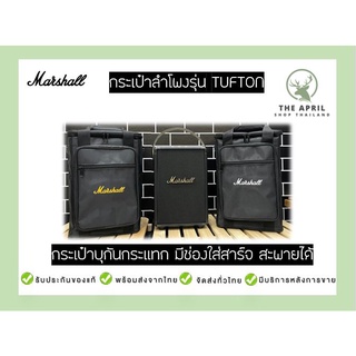 กระเป๋าลำโพง Marshall รุ่น Tufton กันกระแทก