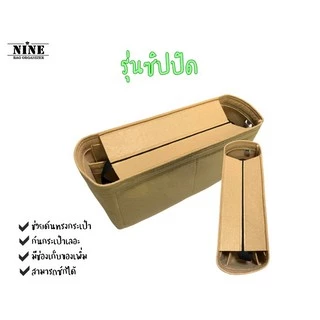 [ดันทรงกระเป๋า] St.Louis ---- Mini / PM / GM จัดระเบียบ และดันทรงกระเป๋า