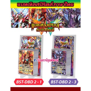 แบทเทิลสปิริตส์ BST-DBD2-1 (แดง) BST-DBD2-3 (ม่วง) BS Battle Spirits ภาค 8 ดับเบิลไดรฟ์ DBD