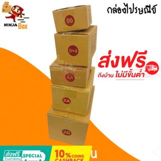 กล่องไปรษณีย์ เบิ้ลไซค์ 00/0+4/AA/2A/2B (1 แพ๊ค มี 20 ใบ) ส่งฟรีทั่วประเทศ