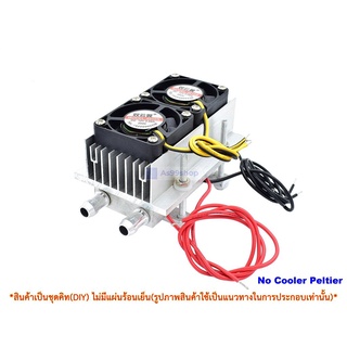 ชุดทำความเย็น ระบายความร้อนด้วยน้ำขนาด 2 บล๊อค (40*80*12) Mini Cooling block(สินค้าเป็นชุดคิทไม่มี แผ่นร้อนเย็น)