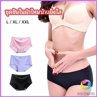 Eos Center กางเกงชั้นในไร้ขอบ สตรี กางเกงในผ้าไหมเย็น กpanties