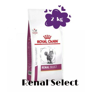 Royal Canin Renal Select  2 kg อาหารแมว โรคไต ซีเล็ค ขนาด  2 kg