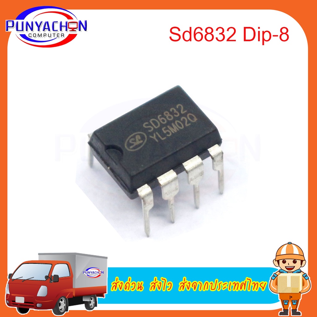 Sd6832 Dip-8 ราคาต่อชิ้น ส่งด่วน ส่งไว ส่งจากประเทศไทย