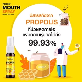Veldent Mouth Spray เวลเดนท์ เมาท์ สเปรย์ สเปรย์สำหรับช่องปาก (มีส่วนผสมของ Propolis ) (สูตรออริจินัล / สูตร กระชายขาว )