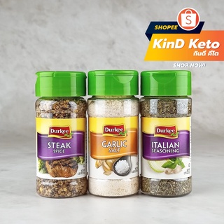 [Keto] Durkee ผงปรุงรส เครื่องเทศปรุงรส ผงปรุงสเต๊ค เครื่องปรุงคีโต