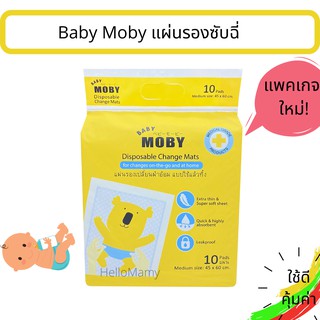 Moby เบบี้โมบี้ แผ่นรองซับฉี่ ผ้ารองกันเปื้อน ผ้าปูกันเปื้อน ผ้าปูกันฉี่ แผ่นปูรองเปลี่ยนผ้าอ้อมใช้ฝึกเลิกแพมเพิส ผ้าอ้อ