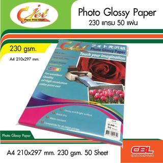 กระดาษโฟโต้ ผิวมันเงา 230แกรม (50 แผ่น) C-Jet Glossy Photo Paper A4 230G.(Pack 50) คมชัด กันน้ำ กระดาษปริ้นรูป