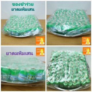 ของชำร่วย ยาดม ยามดมพิมเสน พิมเสน  ของชำรวยงานแต่ง ของชำรวยงานศพ