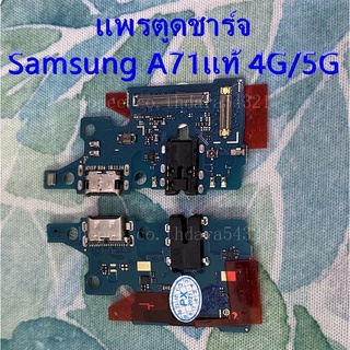 แพรตูดชาร์จ Samsung A71 แท้แพรตูดชาร์จ Samsung A71แท้ A715F R04 4G/5G อะไหล่สายแพรตูดชาร์จ แพรก้นชาร์จ ตูดชาร์จ A71แท้ แ