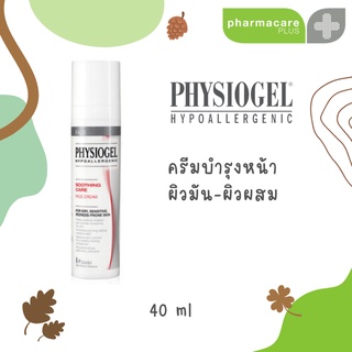 Physiogel Soothing Care Face Cream 40 ml สำหรับผิวมัน-ผิวผสมฟิสิโอเจล ซูทธิง แคร์ เฟส ครีม 40 ml.