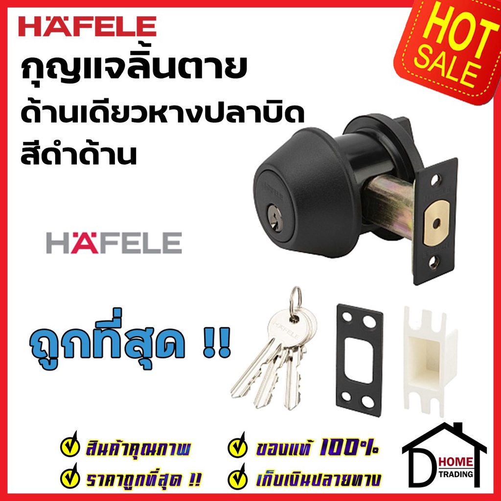 HAFELE กุญแจลิ้นตาย แบบมีหางปลาบิด สแตนเลส 304 สีดำด้าน Single Deadbolt ลูกบิดเดดโบลท์ สำหรับประตูหน