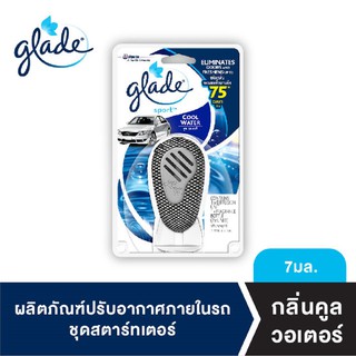 เกลด สปอร์ต น้ำหอมปรับอากาศในรถ กลิ่นคูลวอเตอร์ 7มล. Glade Sport Car Air FreshenerCool Water  Starter 7ml