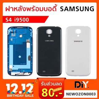 บอร์ดี้หลัง Samsung Galaxy S4 i9500