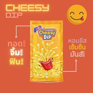 ซอสชีสซี่ดิป 1000 กรัม ตราพี่คิว(PQ)