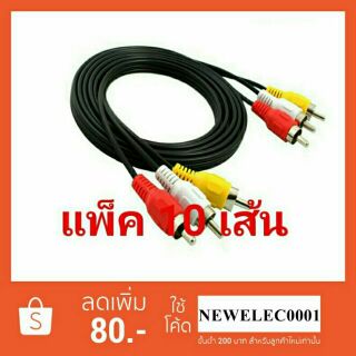 สาย AV 3in3out Minijack รุ่น AV-3in-3out แพ็ค 10 เส้น