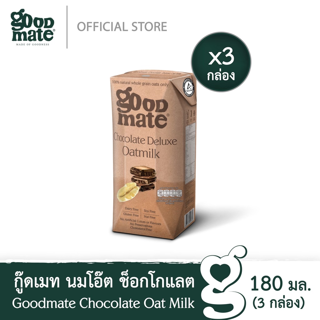 Goodmate Chocolate Deluxe Oat Milk กู๊ดเมท นมโอ๊ต สูตรช็อกโกแลตดีลักซ์ ขนาด 180 มล. (1 แพ็ค : 3 กล่อ