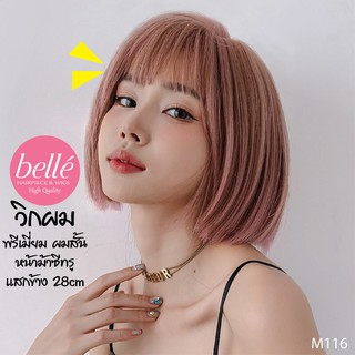 พร้อมส่ง BELLE 🔥 วิกผม พรีเมี่ยม ผมสั้น หน้าม้าซีทรู แสกข้าง สีบลอนด์ชมพู ดิปปลายชมพู 28cm 🔥 แถม net ฟรี wig M116