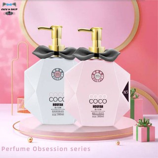 Cute U Shop - โลชั่นน้ำหอม COCO perfume โลชั่นบำรุงผิวขาว