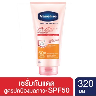 วาสลีนโลชั่น vaseline เฮลตี้ไบร์ท ซันแอนด์โพลูชั่น โพรแทคชั่น SPF50 PA+++ 320มล.