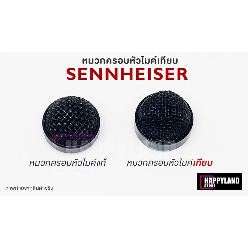 Sennheiser หมวกครอบหัวไมค์เทียบสำหรับไวเลสยี่ห้อ Sennheiser พร้อมฟองน้ำซับเสียง (ราคาต่อ 1 ชิ้น)