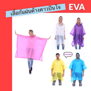 เสื้อกันฝนค้างคาว ปันโจ รุ่นพาสเทลeva